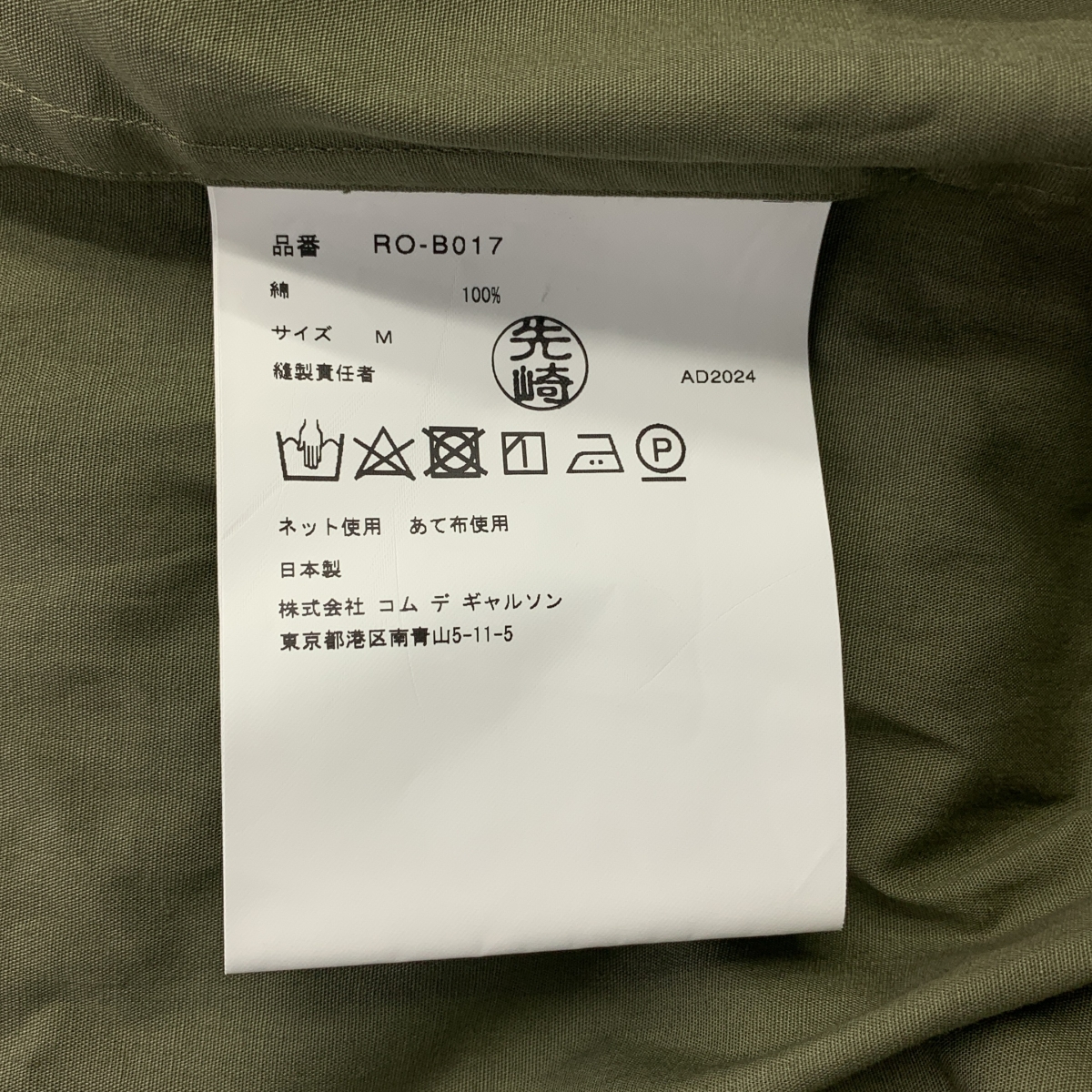 COMME des GARCONS COMME des GARCONS / コムコム コットン ギャザー ロングシャツ