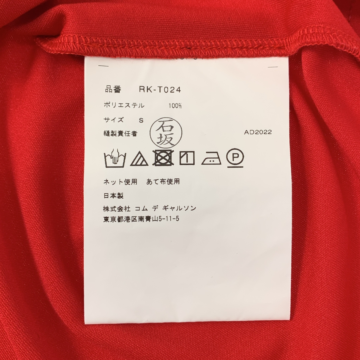 COMME des GARCONS COMME des GARCONS / コムコム フロントリボンデザイン ポリエステル ジャージー Tシャツ