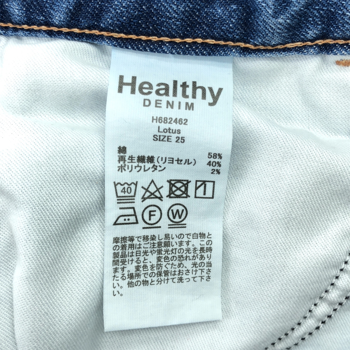 Healthy DENIM / ヘルシーデニム Lotus ロータス フレア デニムパンツ
