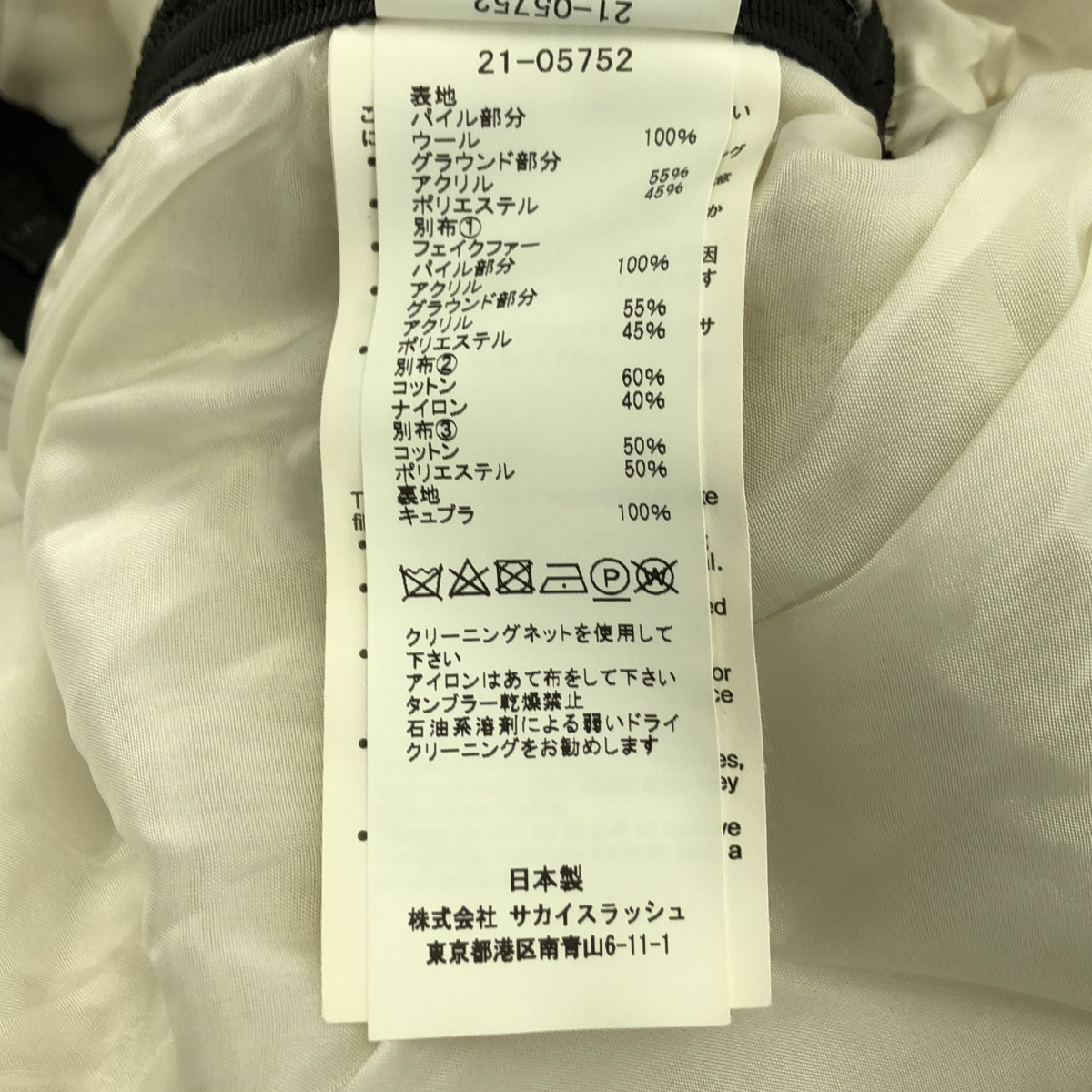 sacai / サカイ Faux Shearling × Faux Fur Blouson / ファー ドッキング ボア オーバー ジャケット ブルゾン / 総裏地