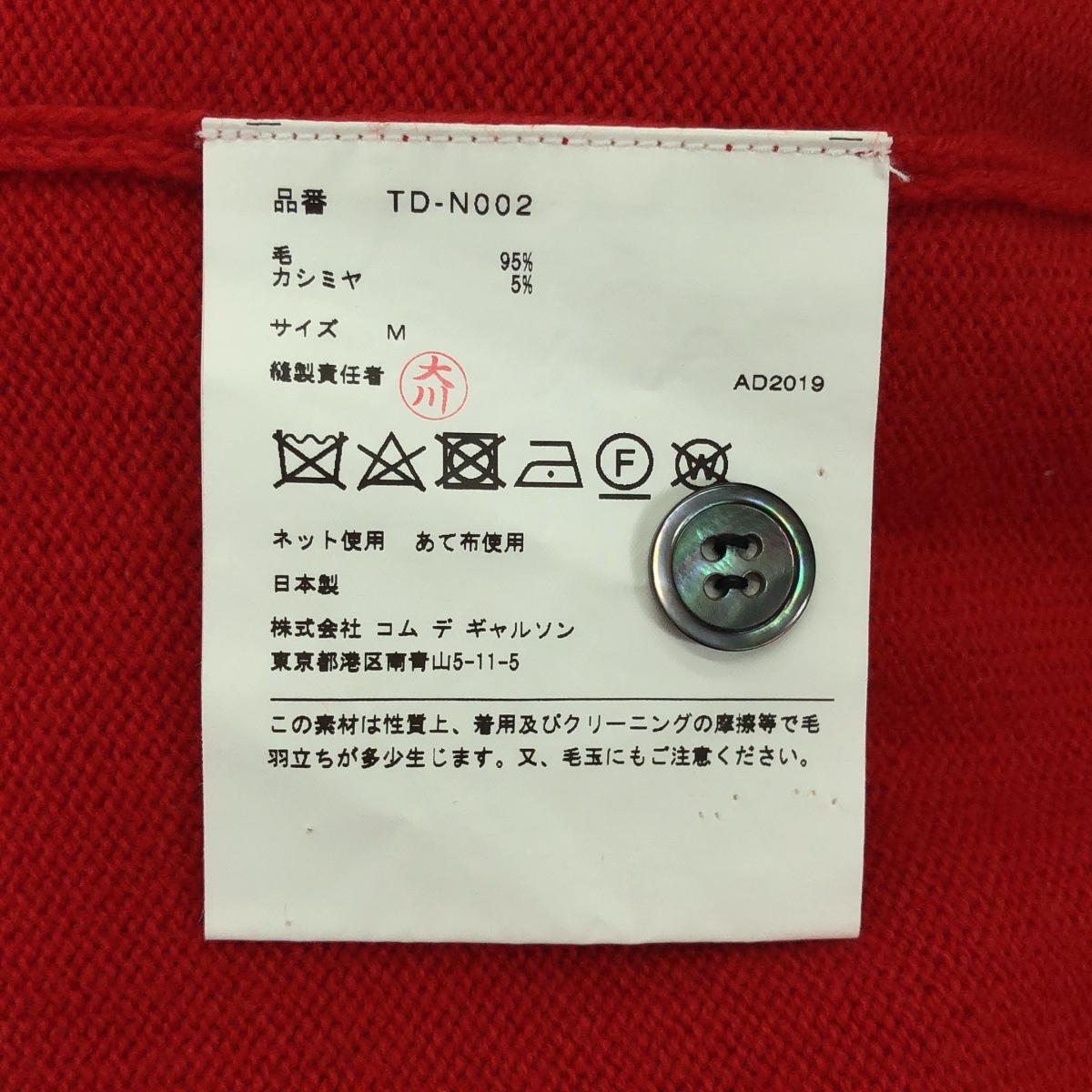 tricot COMME des GARCONS / トリココムデギャルソン ウール カシミヤ クルーネックカーディガン