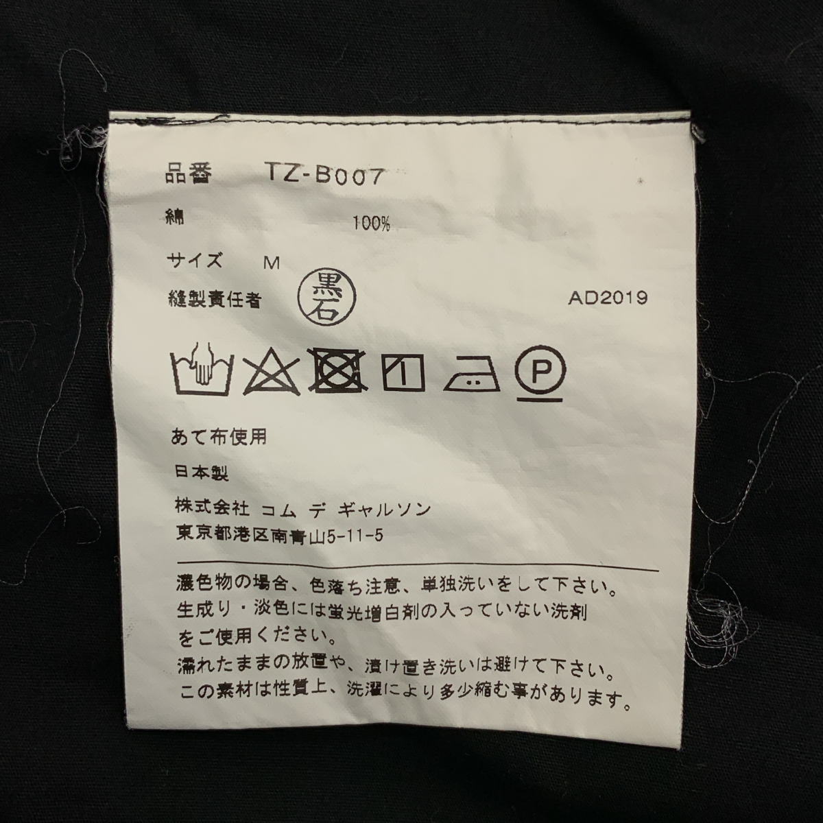 tricot COMME des GARCONS / トリココムデギャルソン ラウンドカラー ギャザー シャツ ブラウス