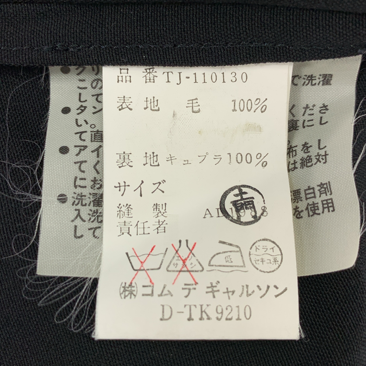 tricot COMME des GARCONS / トリココムデギャルソン バックアジャスター ダブルフラップポケット シングルジャケット