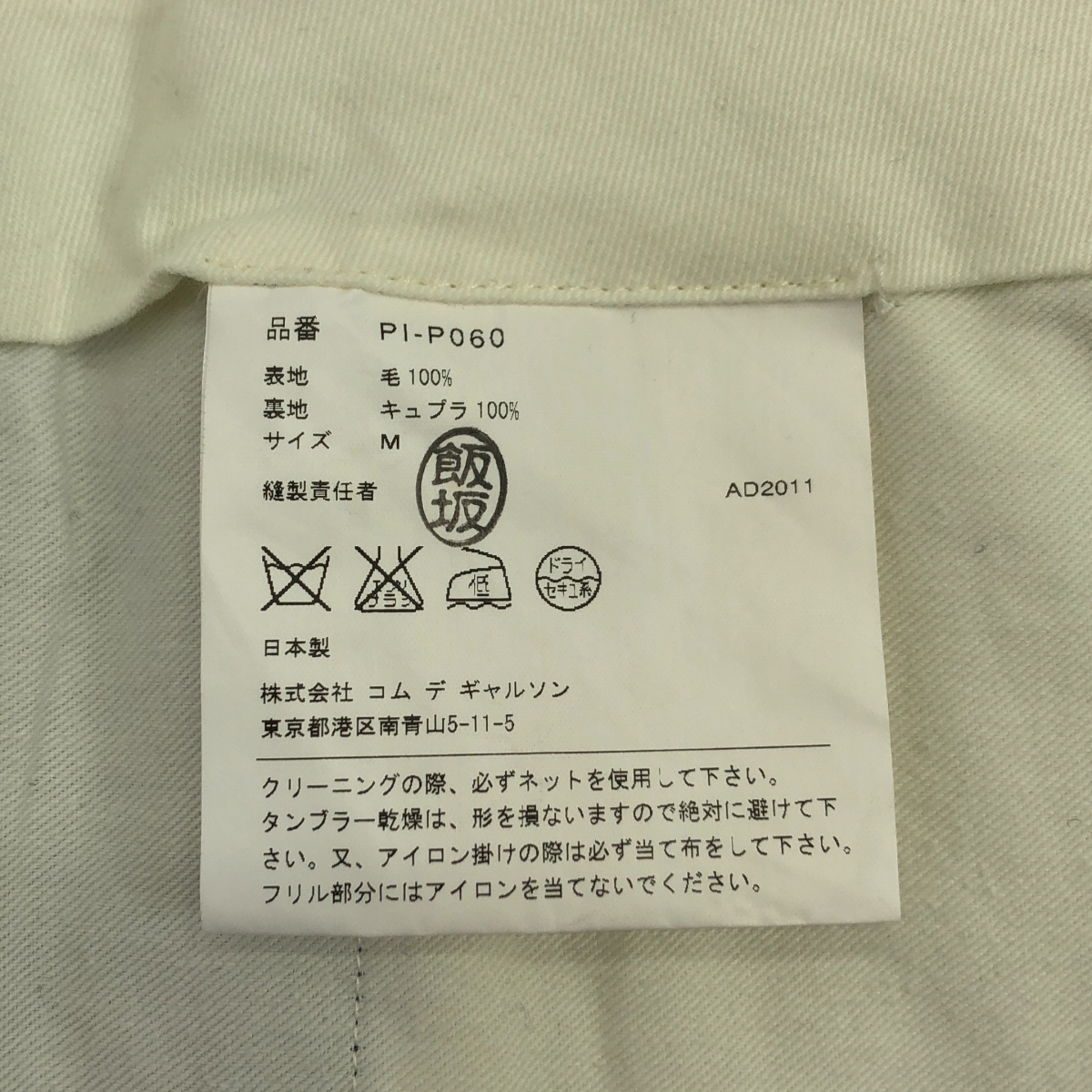 COMME des GARCONS HOMME PLUS / コムデギャルソンオムプリュス ピンストライプ フリル装飾 ショートパンツ ショーツ