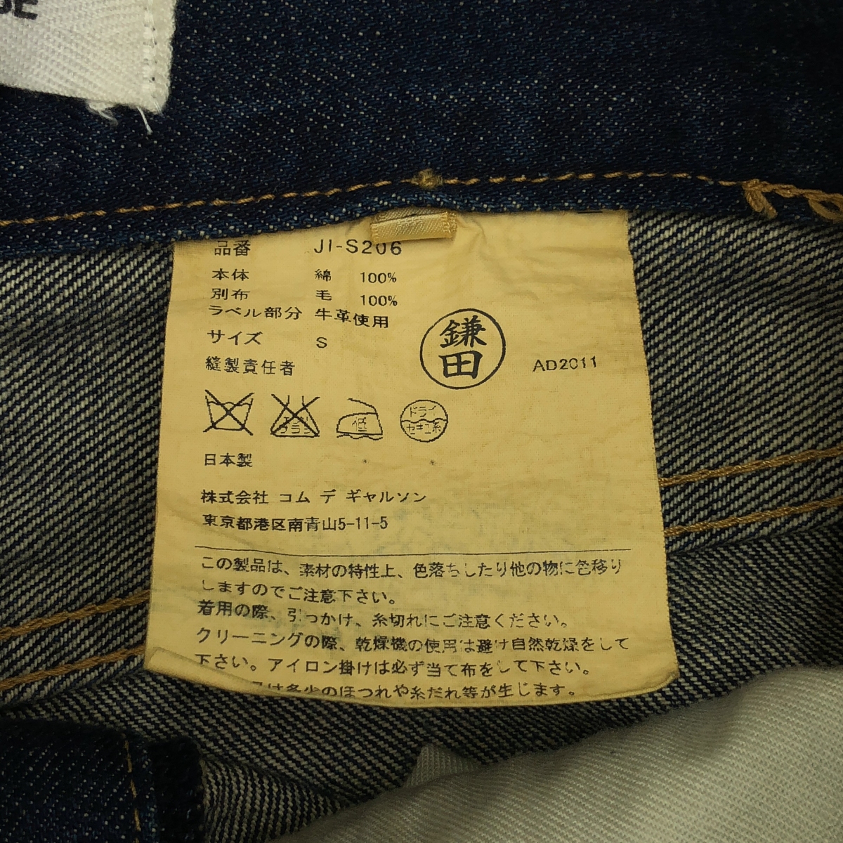 JUNYA WATANABE COMME des GARCONS / ジュンヤワタナベ 異素材 切替 再構築  バックドッキング レザーパッチ セルビッチ デニム スカート