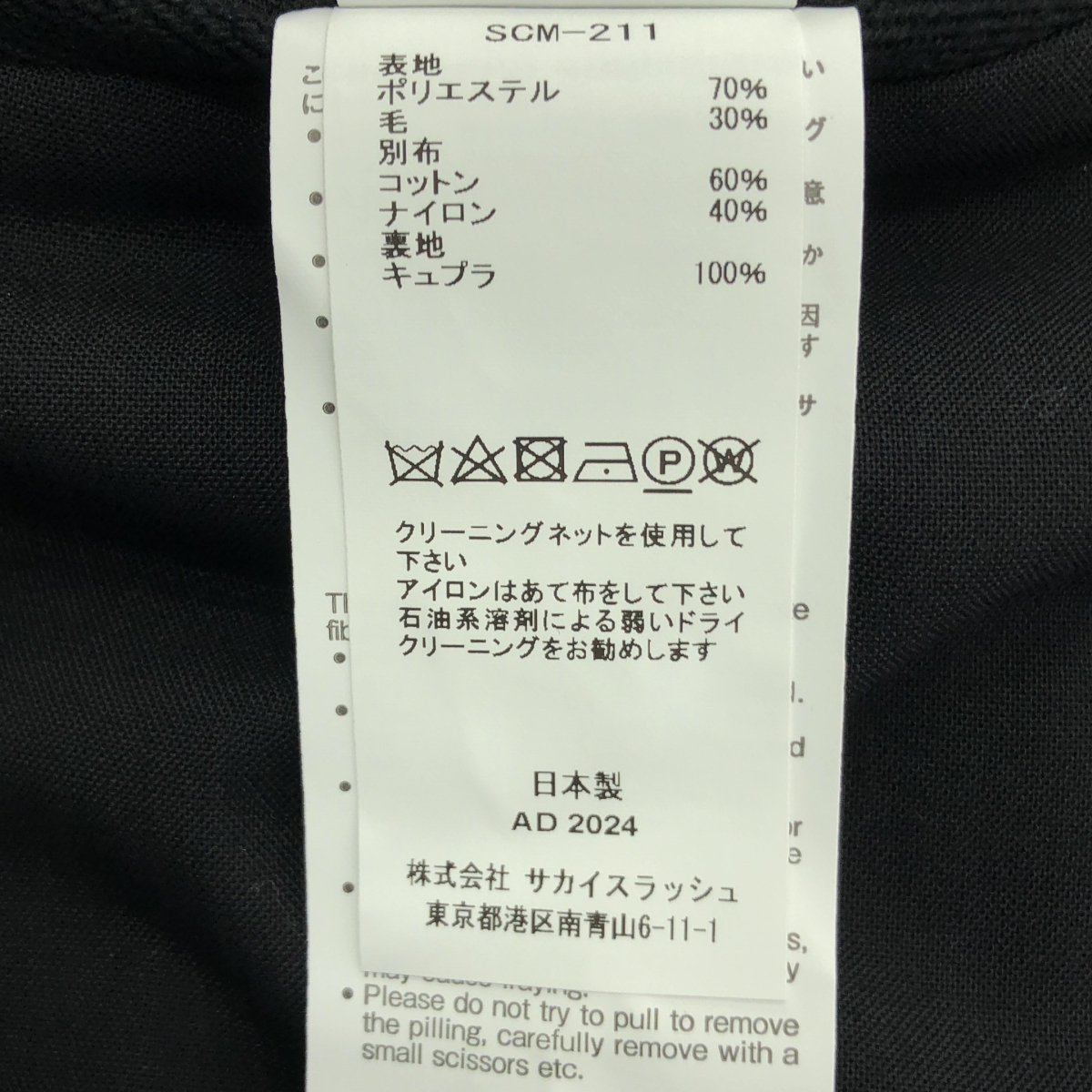 sacai / サカイ Suiting Pants テーパード イージーパンツ