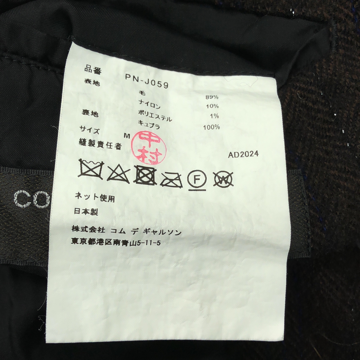 COMME des GARCONS HOMME PLUS / コムデギャルソンオムプリュス ウール 製品加工 ダブルブレスト ジャケット