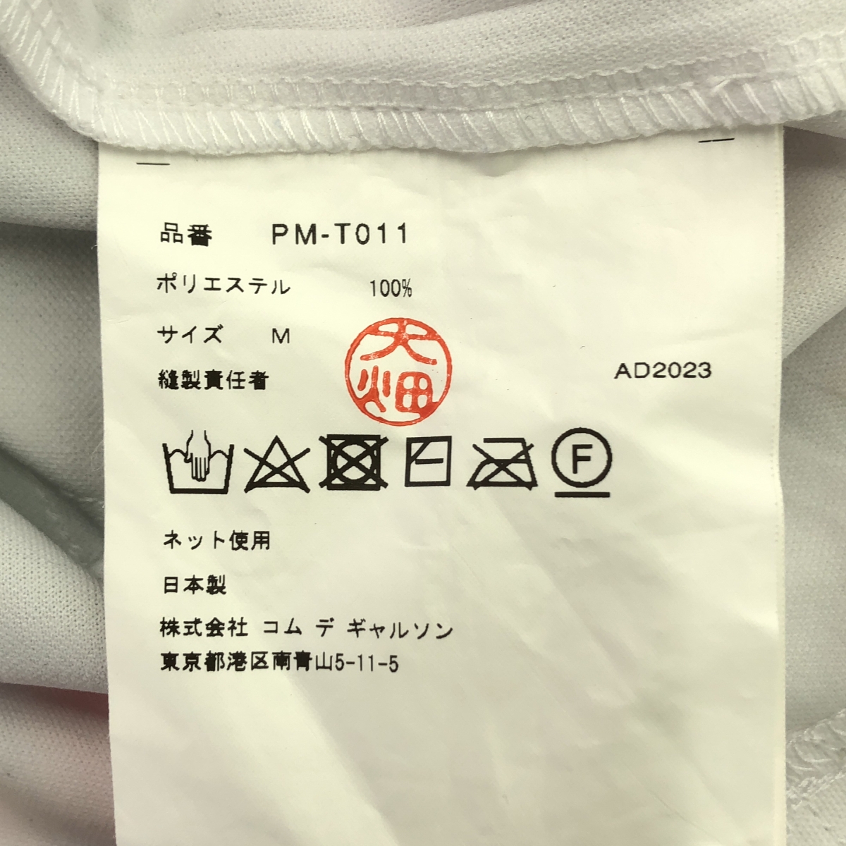 COMME des GARCONS HOMME PLUS / コムデギャルソンオムプリュス トロンプルイユ 転写 クルーネック プリント カットソー