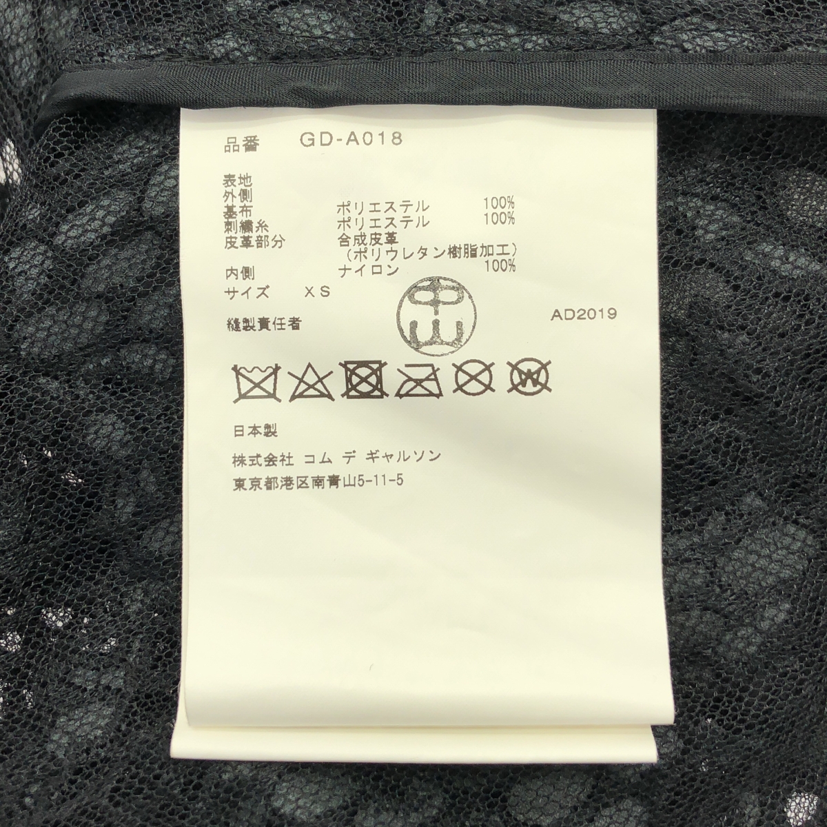 COMME des GARCONS / コムデギャルソン レース 変形 ベルト ワンピース