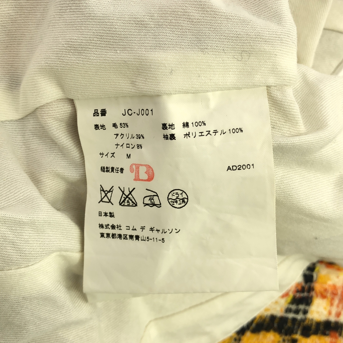 JUNYA WATANABE COMME des GARCONS / ジュンヤワタナベ ツイード テーラードジャケット