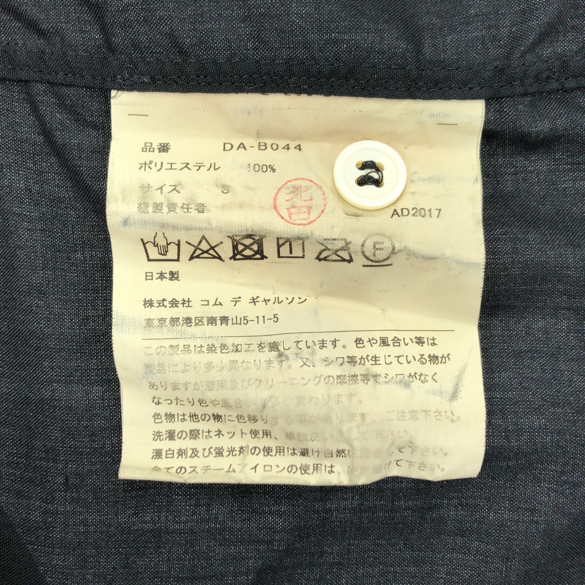 COMME des GARCONS HOMME DEUX / コムデギャルソンオムドゥ ポリエステル 製品加工 ステッチワーク レギュラーカラー シャツ