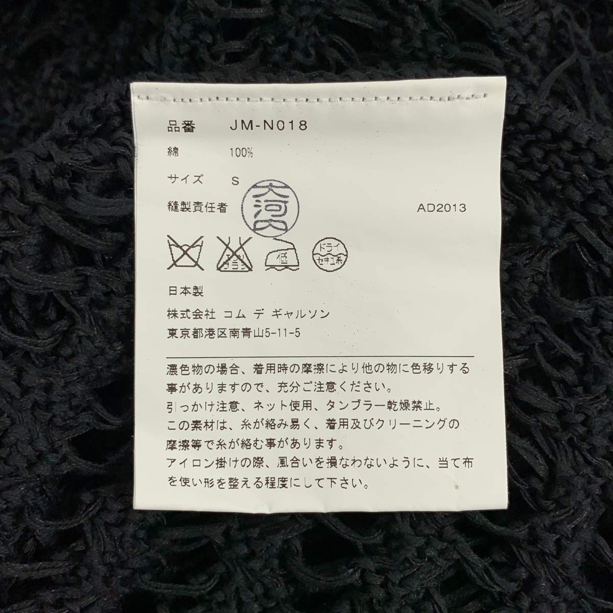 JUNYA WATANABE COMME des GARCONS / ジュンヤワタナベ コットン 変形 編み込み フリンジ ポンチョ ニット プルオーバー