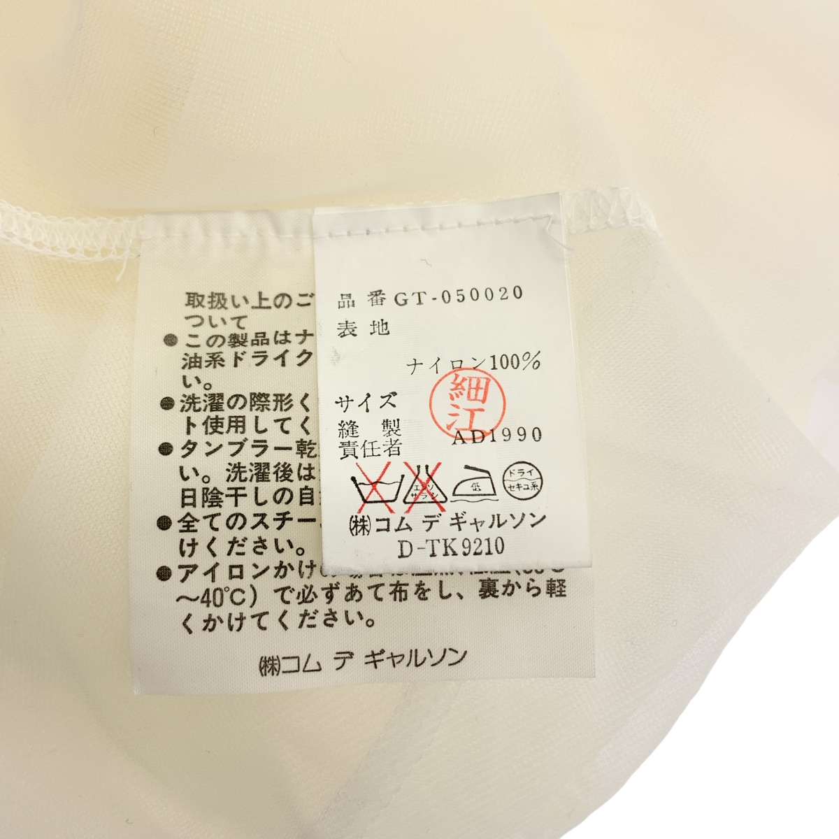 COMME des GARCONS / コムデギャルソン フリル装飾 クルーネック シアー カットソー ブラウス