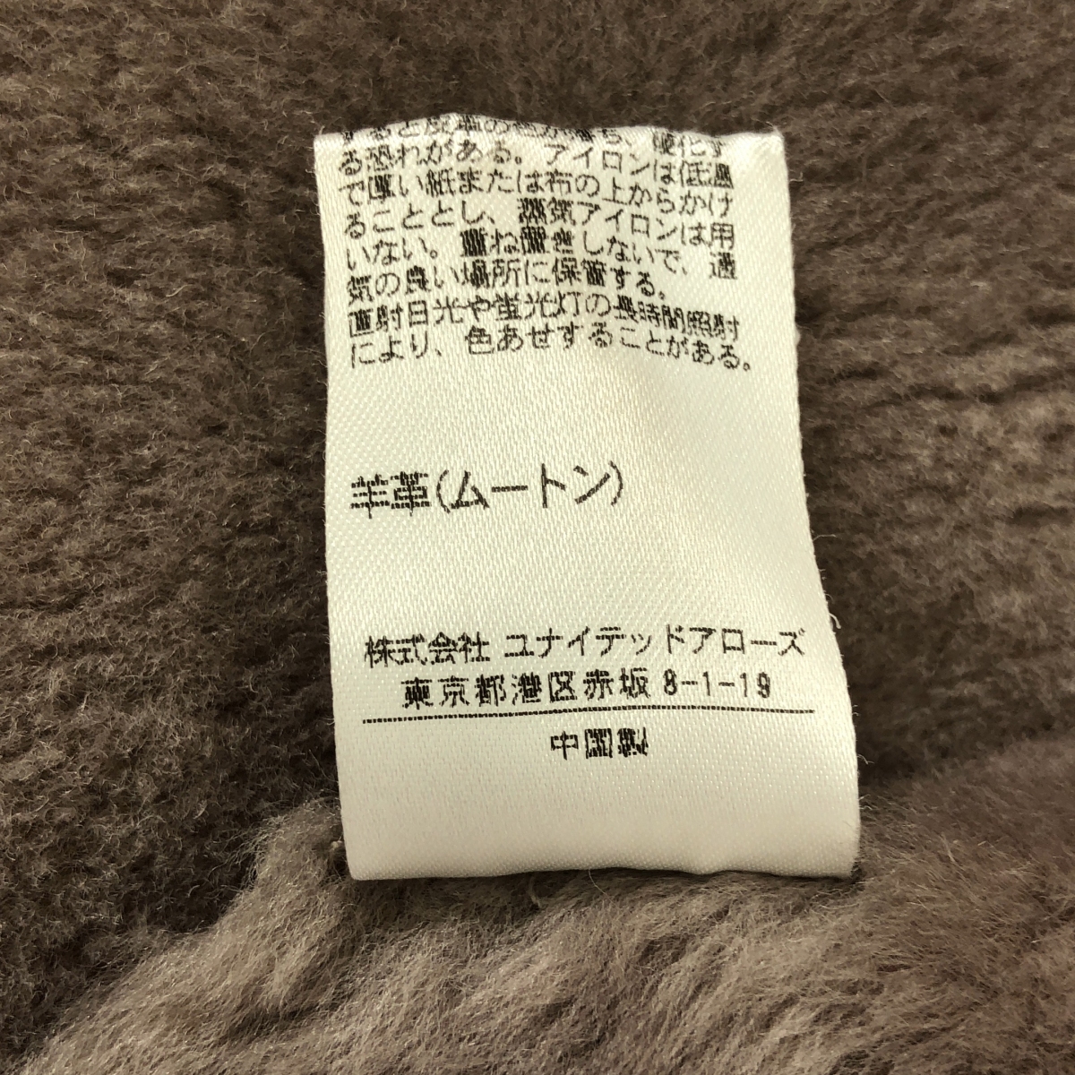 UNITED ARROWS / ユナイテッドアローズ フーデッド リアルムートンコート