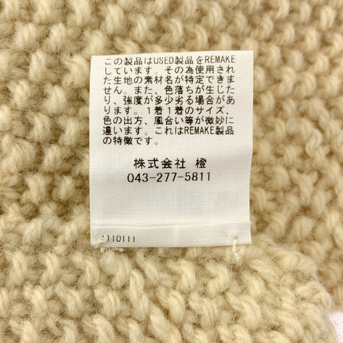 JUN MIKAMI / ジュンミカミ 襟付き アランニット リメイク セーター