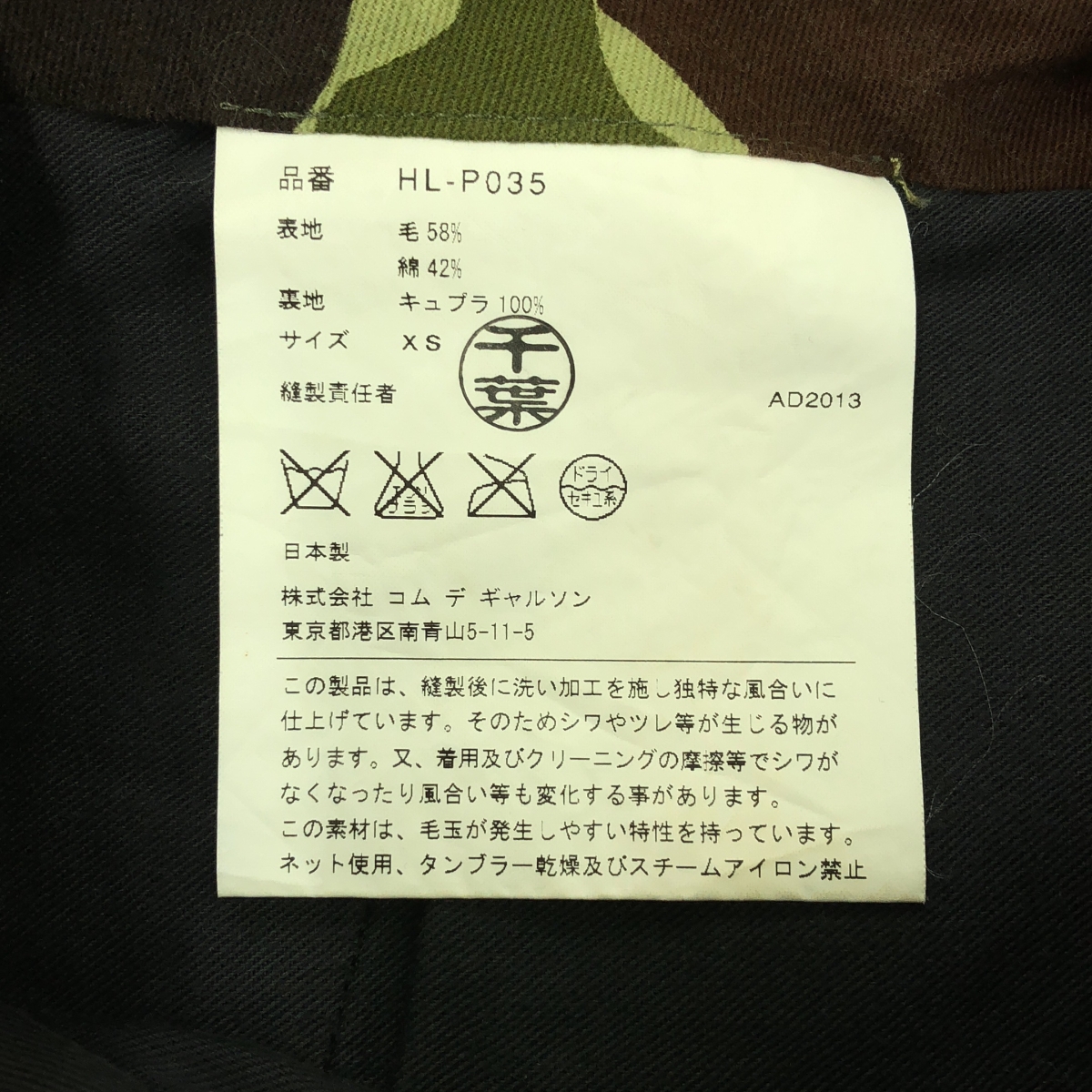 COMME des GARCONS HOMME / コムデギャルソンオム ウール テーパードパンツ