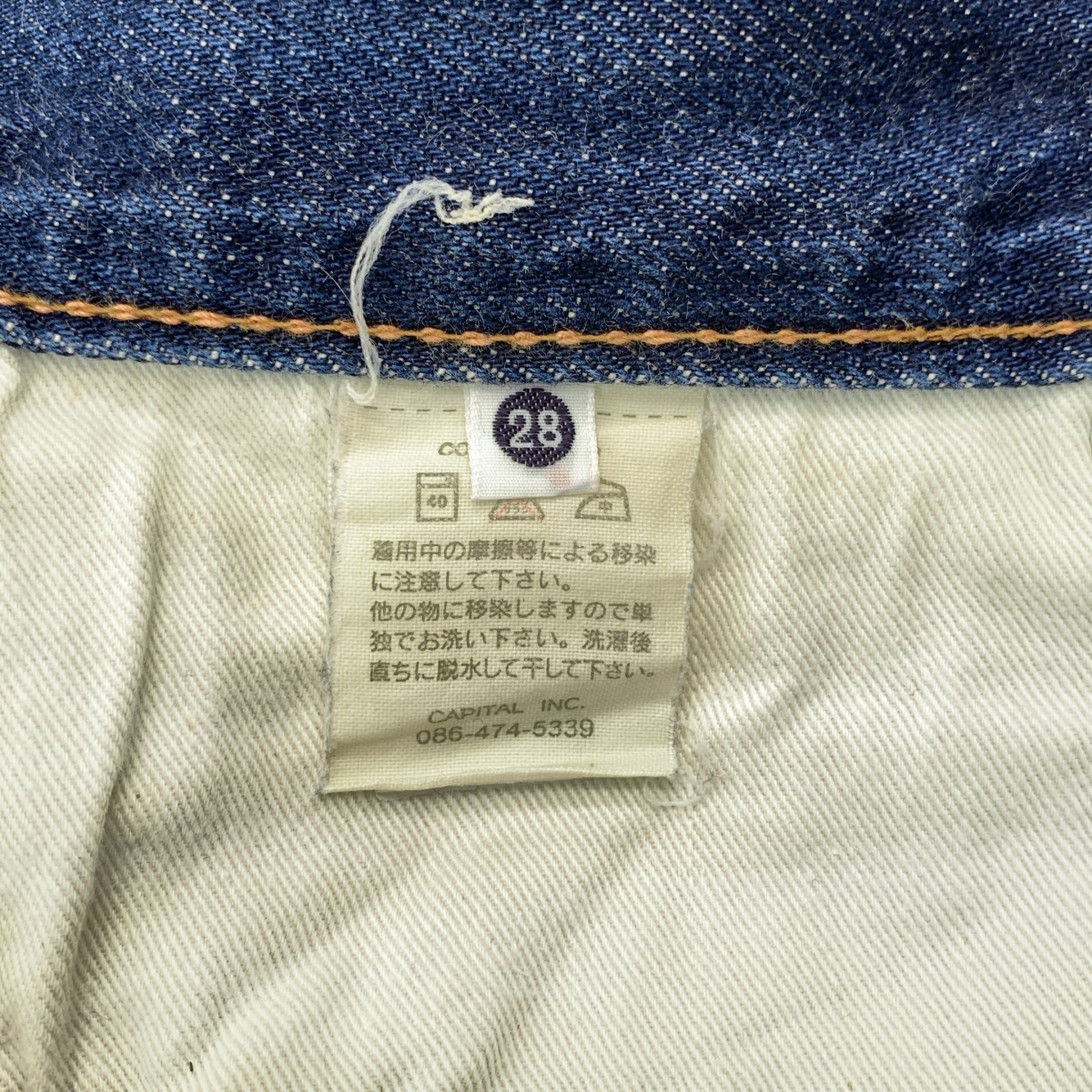 KAPITAL / キャピタル ブーツカット フレア デニムパンツ