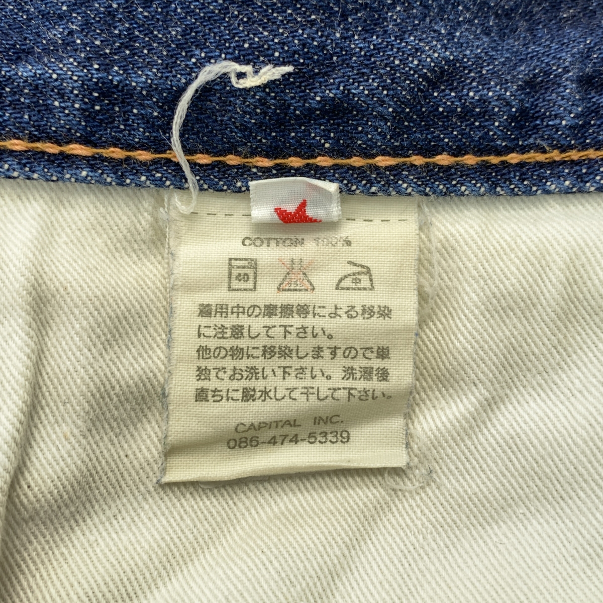 KAPITAL / キャピタル ブーツカット フレア デニムパンツ