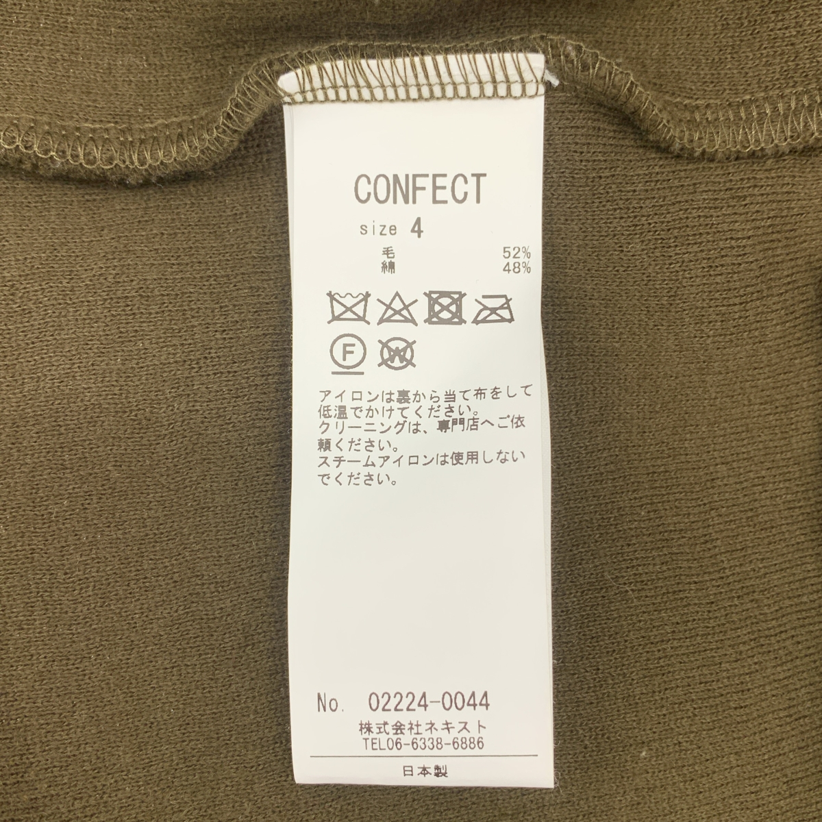 nest robe CONFECT / ネストローブコンフェクト ウール コットン オーバー カーディガン