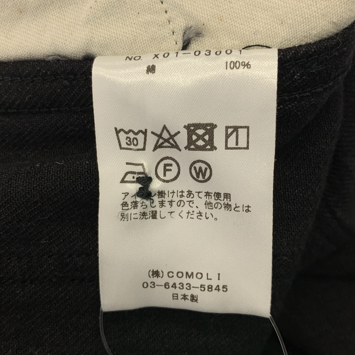 COMOLI / コモリ ベルテッド デニムパンツ / X01-03001