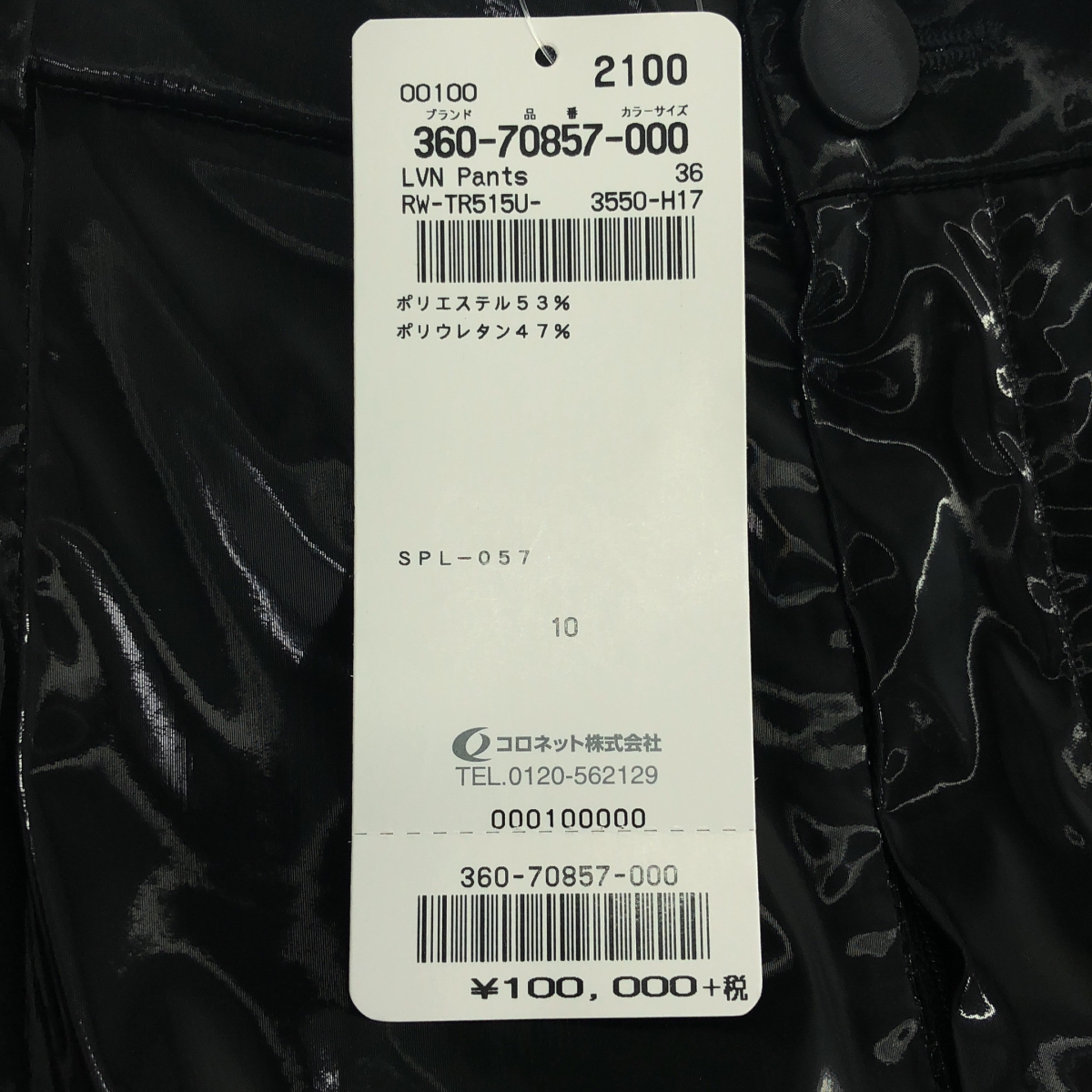 LANVIN / ランバン ポリエステル シャイニー パンツ