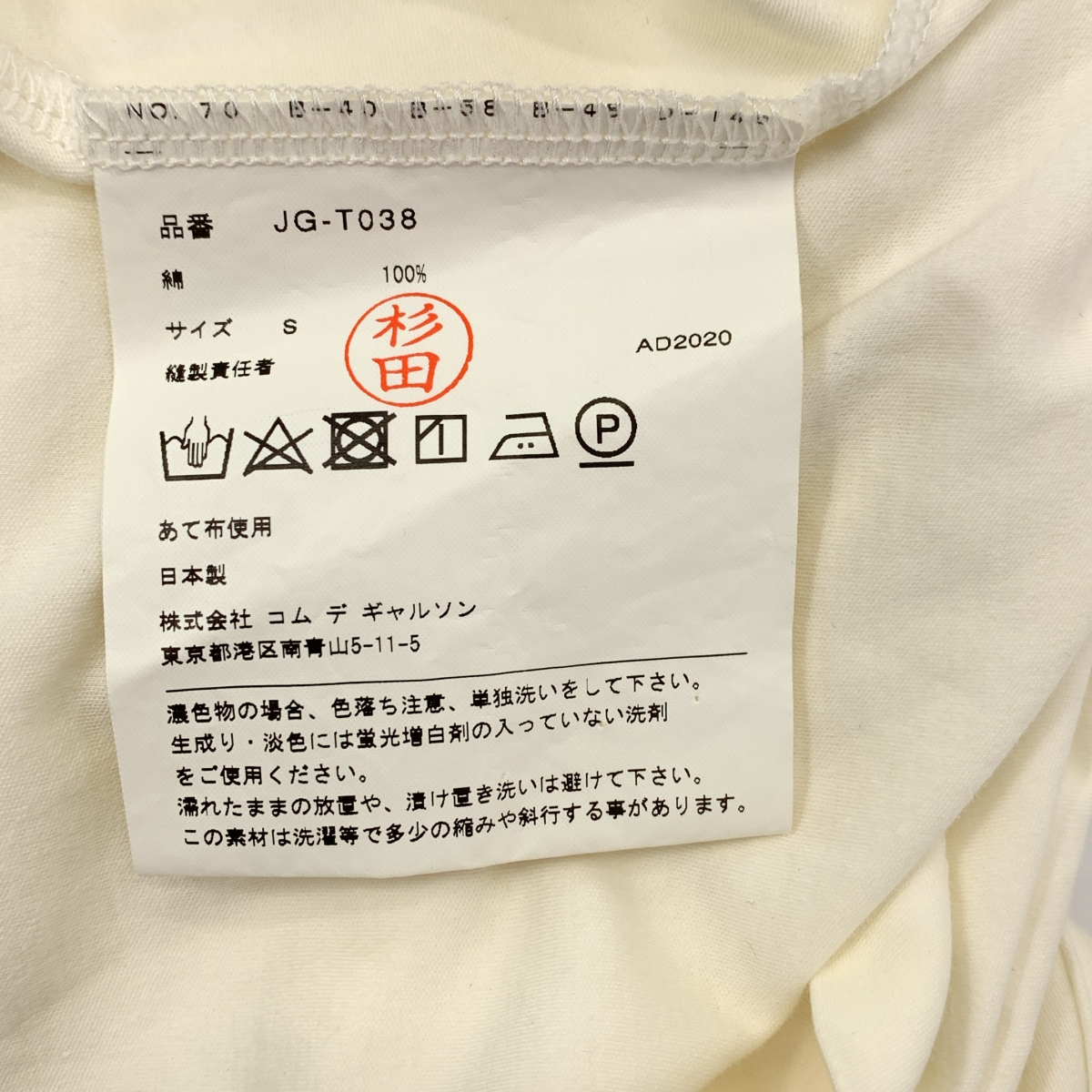 JUNYA WATANABE COMME des GARCONS / ジュンヤワタナベ ストレッチコットン 変形 アシンメトリー カットソー Tシャツ