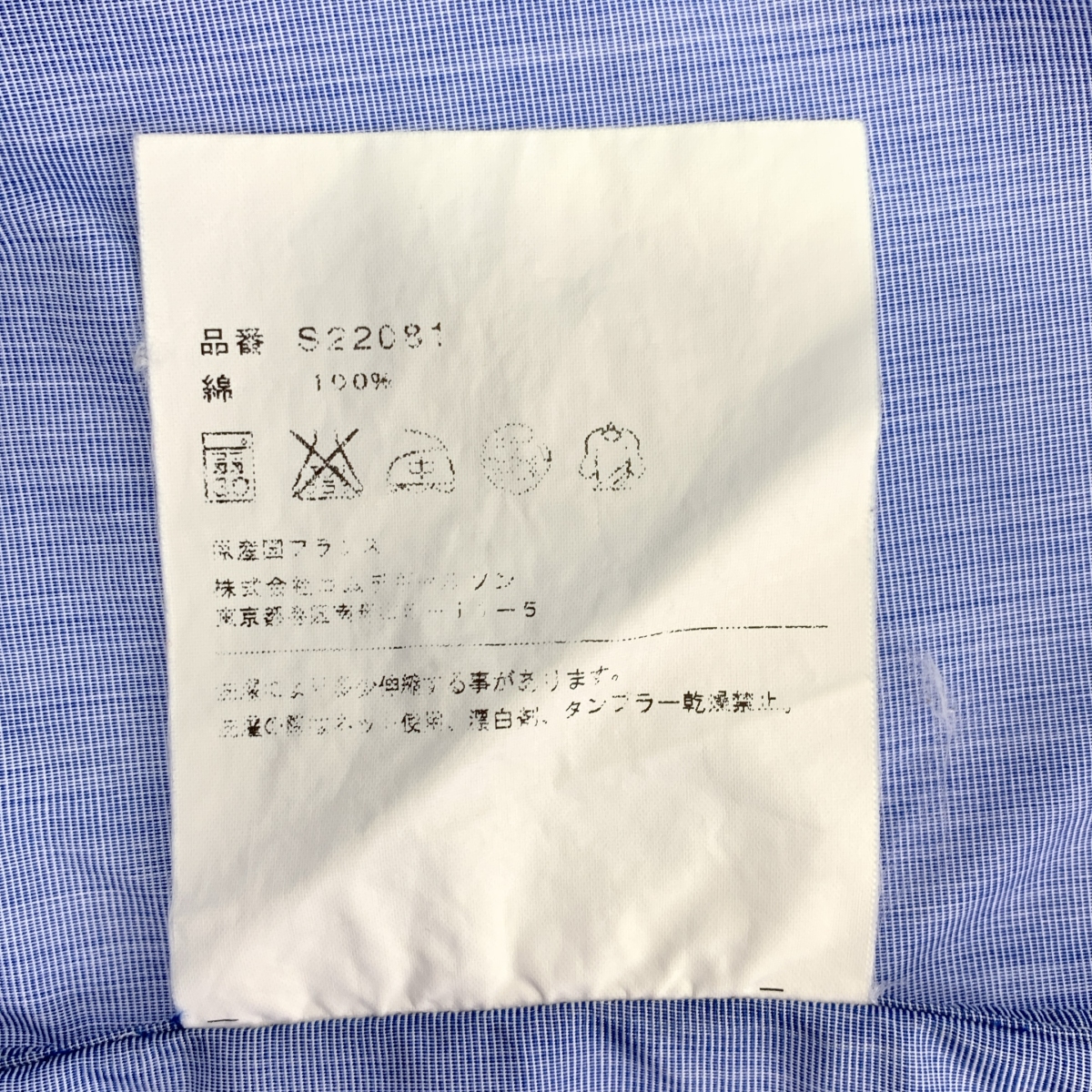 COMME des GARCONS SHIRT / コムデギャルソンシャツ コットン オポジション 前後ろ変形シャツ