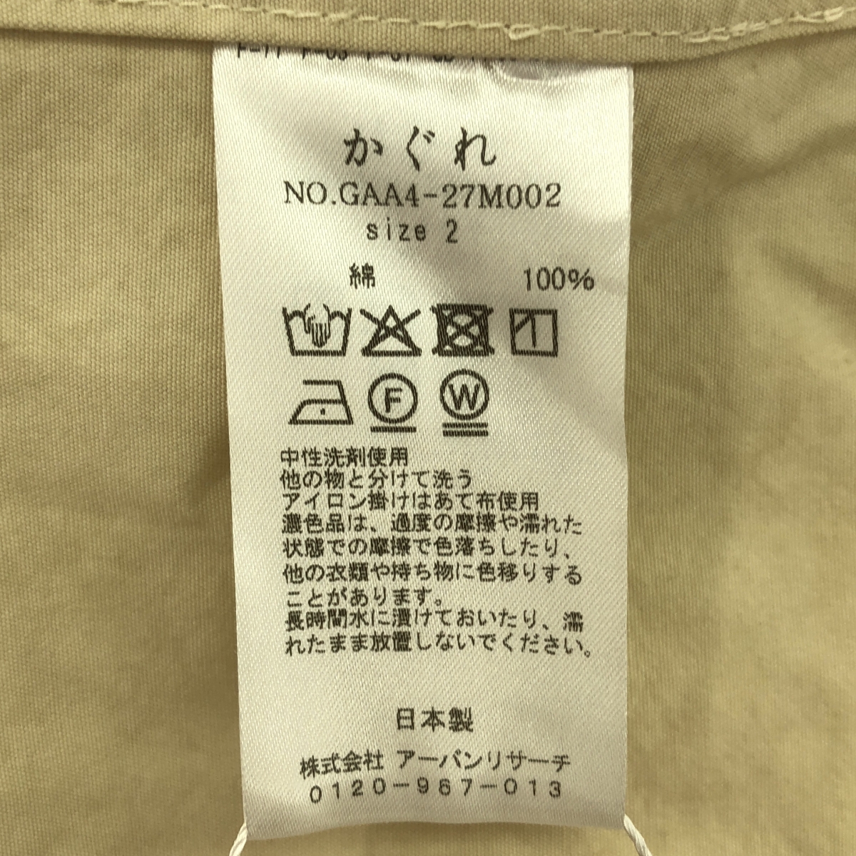 kagure / かぐれ コットン ステンカラー コート