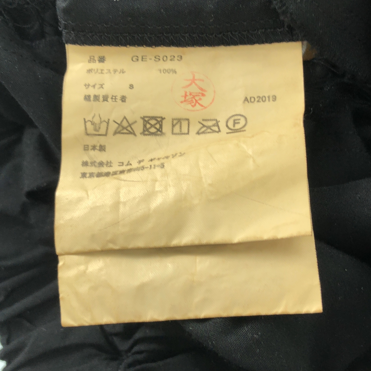 COMME des GARCONS / コムデギャルソン ポリエステル 製品加工 立体 変形 インサイドアウト ドローストリング ボリューム スカート