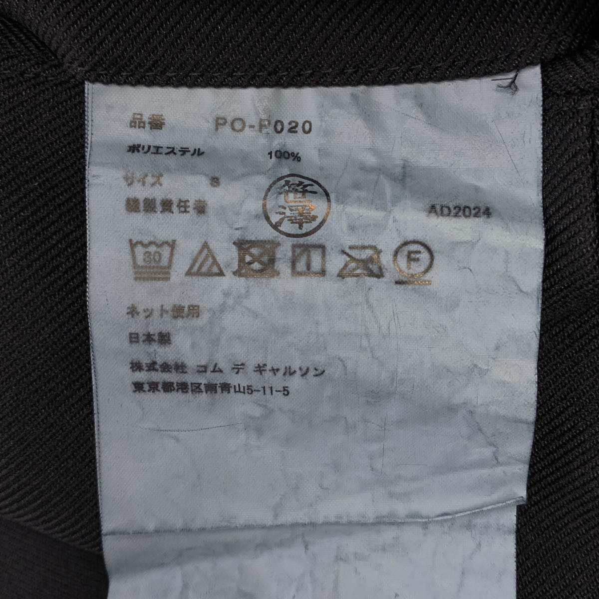 COMME des GARCONS HOMME PLUS / コムデギャルソンオムプリュス ポリエステル バルーンパンツ