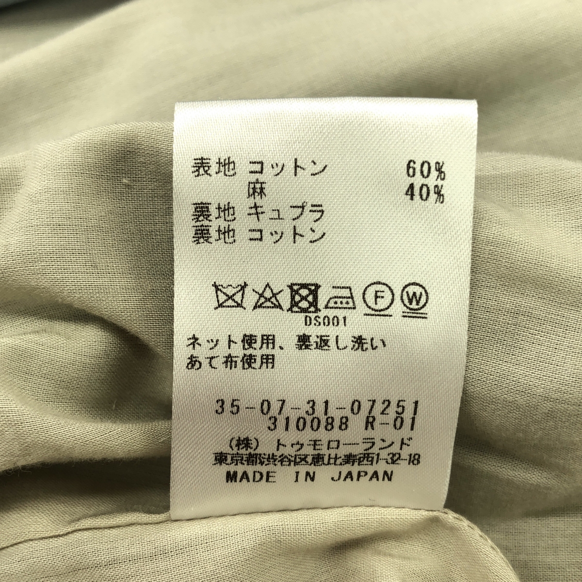 その他 バイオウォッシュ ツイル ジャケット