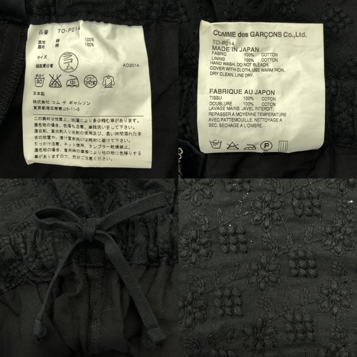 tricot COMME des GARCONS / トリココムデギャルソン エンブロイダリー ドローストリング イージー パンツ