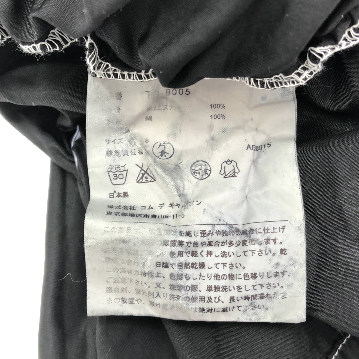 tricot COMME des GARCONS / トリココムデギャルソン ポリエステル 製品染め バイカラー 変形 フリル装飾 シャツ ブラウス