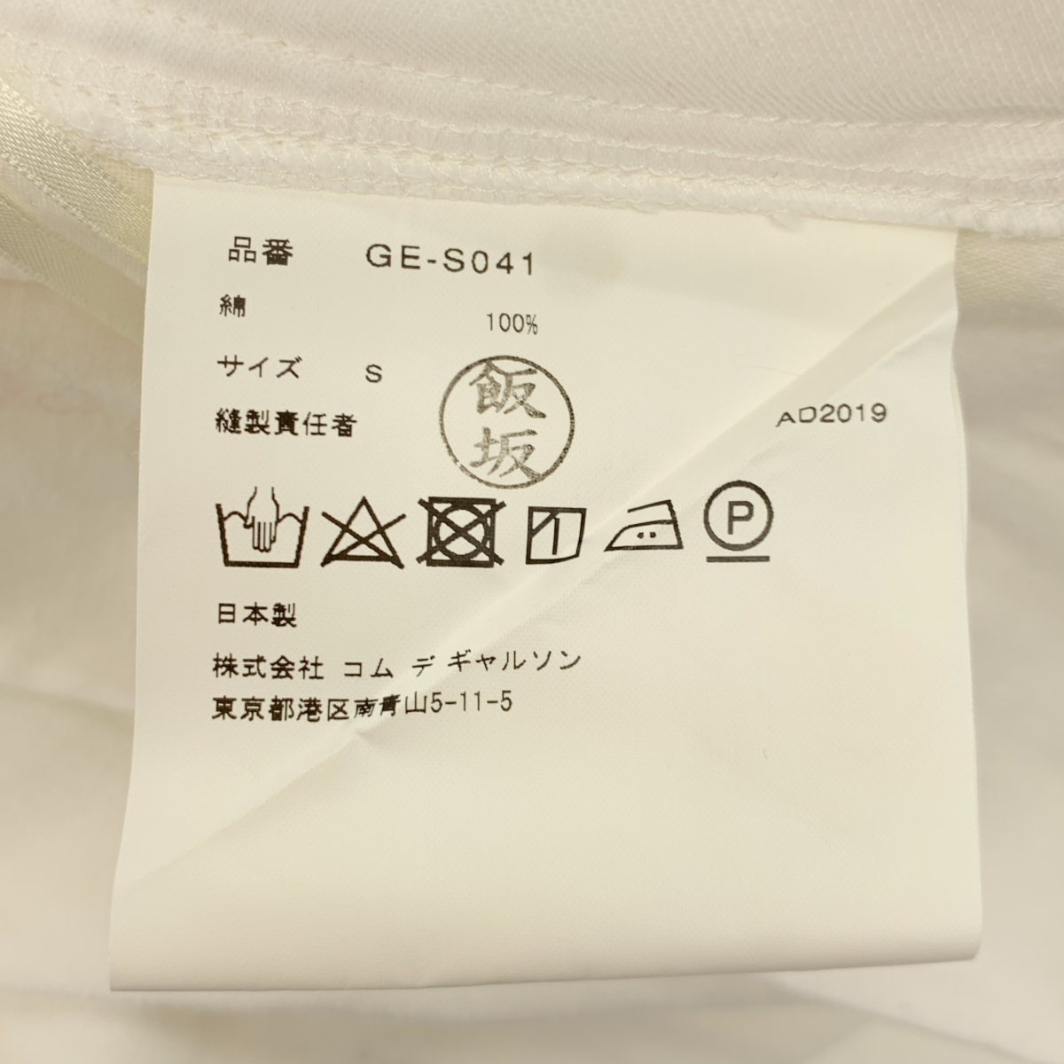 COMME des GARCONS / コムデギャルソン コットン 断ち切り ドローストリング ギャザー ボリューム スカート