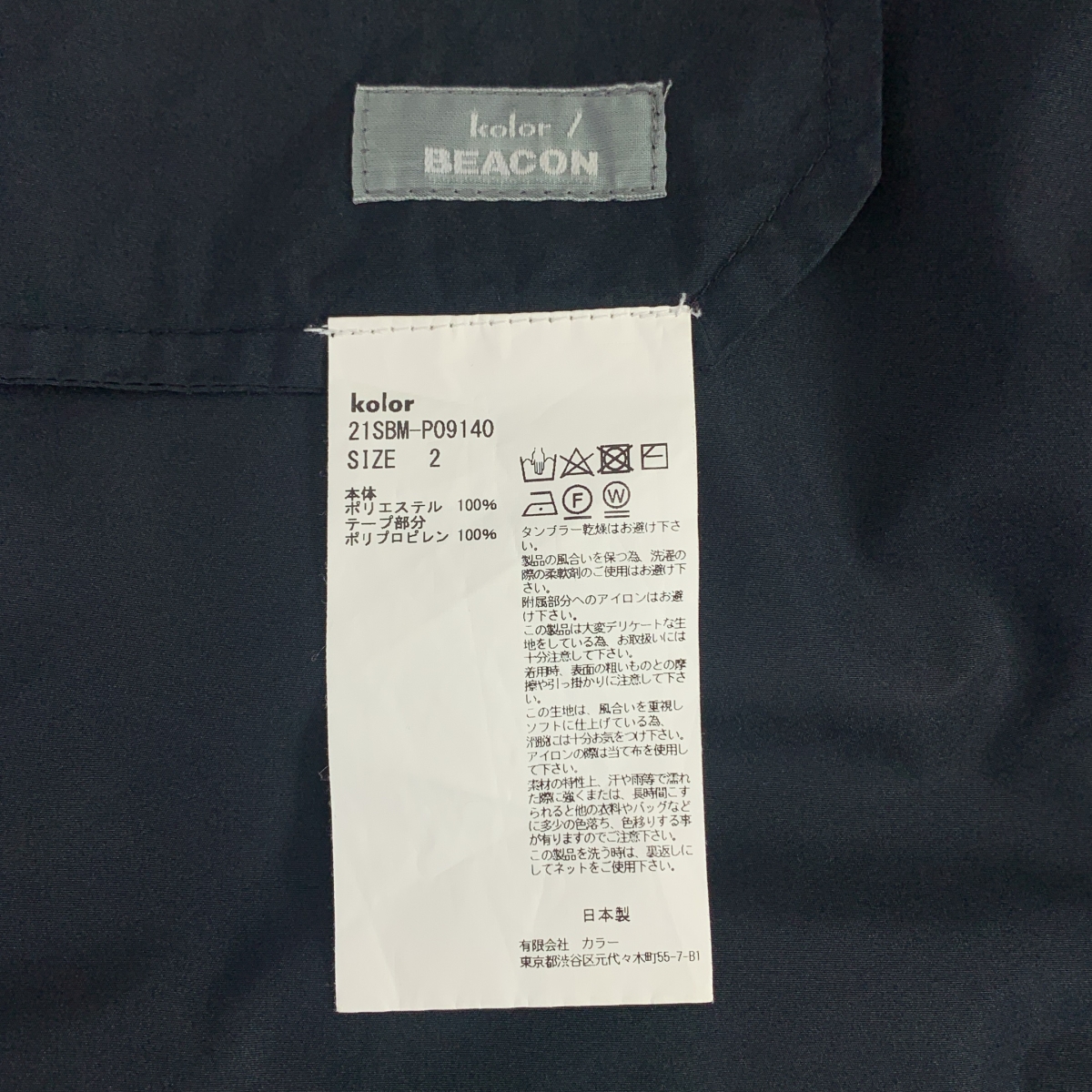 kolor BEACON / カラービーコン マイクロタフタ パンツ
