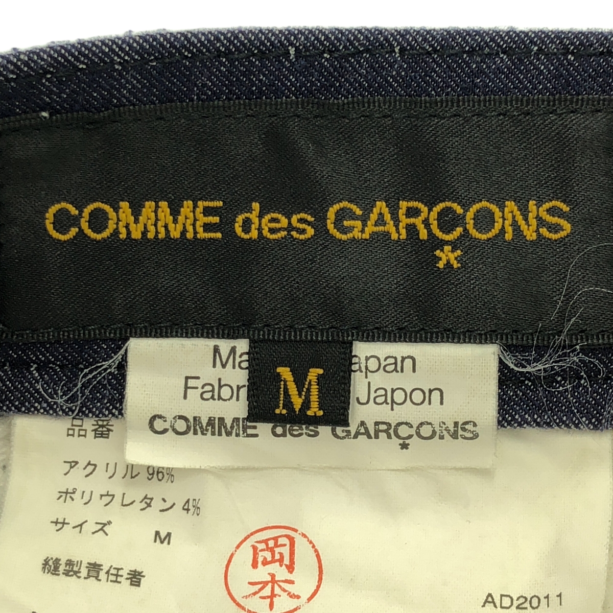 COMME des GARCONS / コムデギャルソン ストレッチ デニムパンツ
