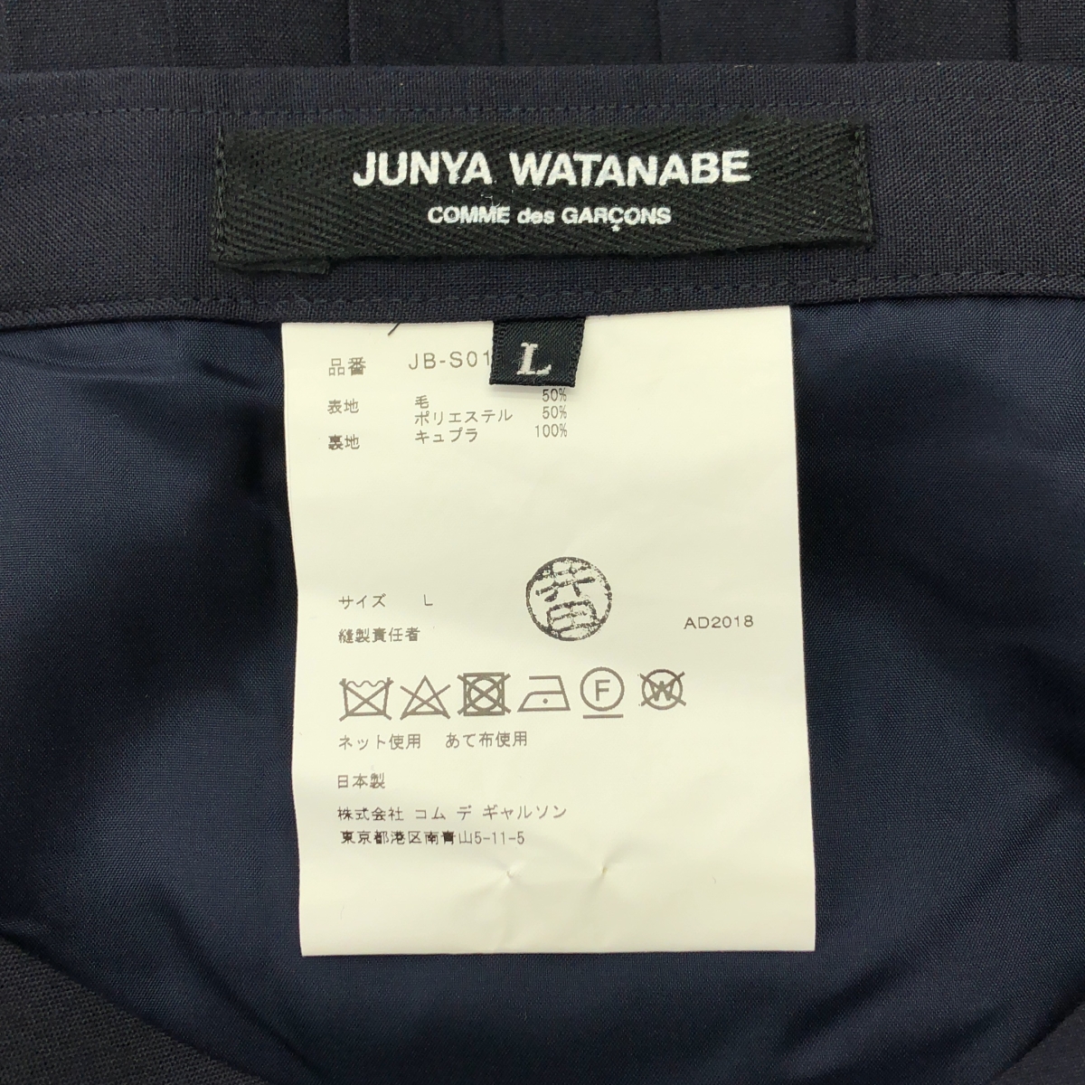 JUNYA WATANABE COMME des GARCONS / ジュンヤワタナベ ウール プリーツ ロングスカート