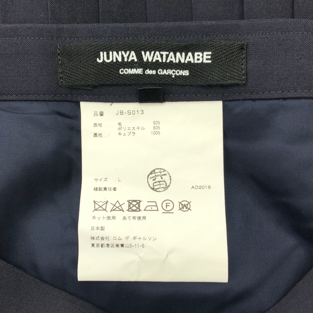 JUNYA WATANABE COMME des GARCONS / ジュンヤワタナベ ウール プリーツ ロングスカート