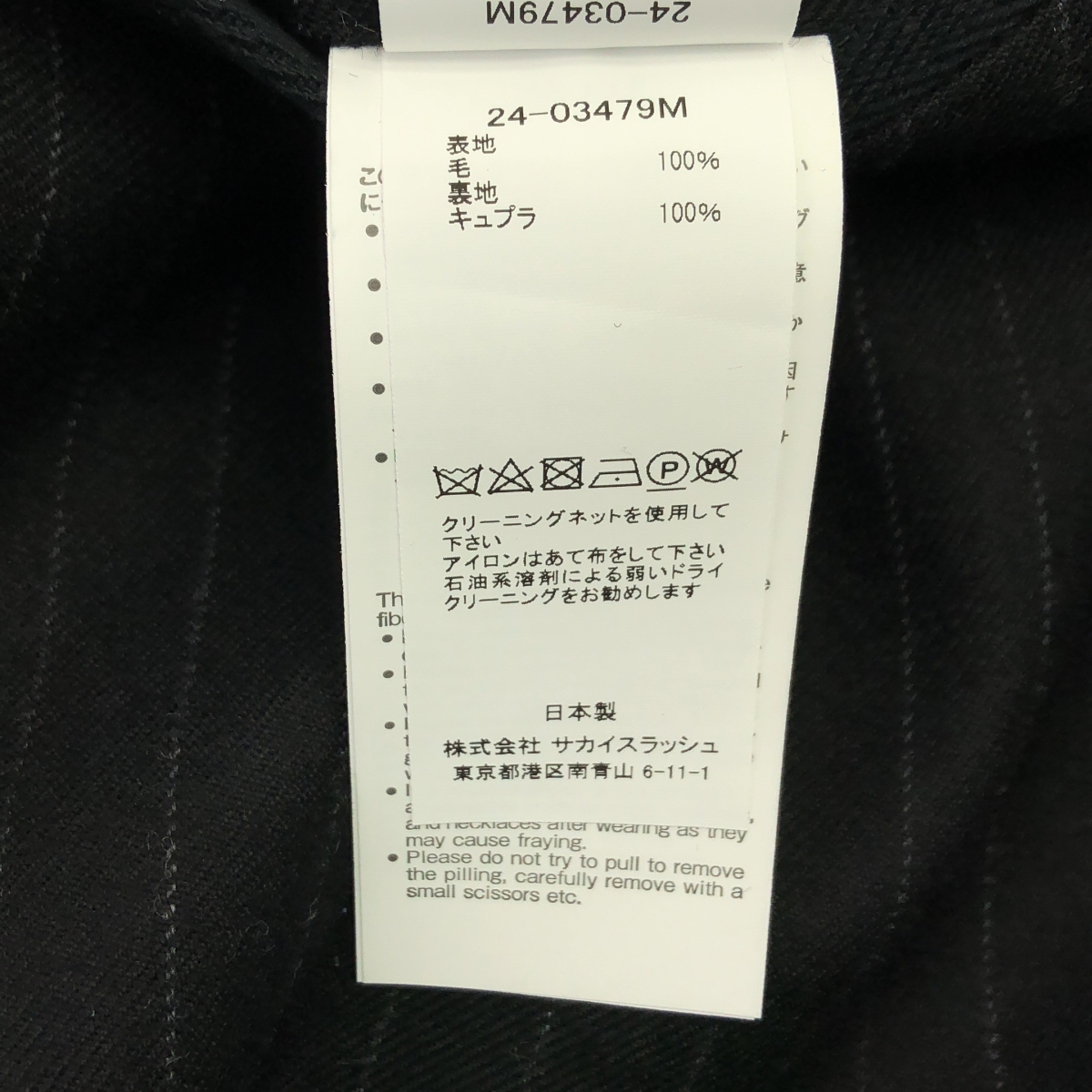 sacai / サカイ Chalk Stripe Pants チョーク ストライプ パンツ