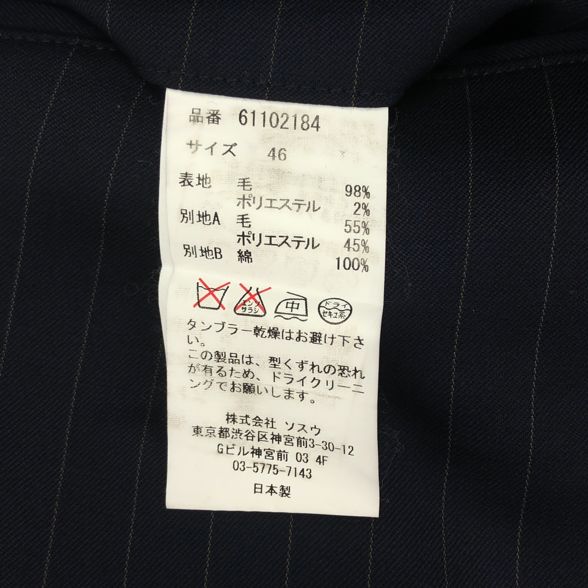 MIHARA YASUHIRO / ミハラヤスヒロ セットアップ ウール ストライプ パネル切替 2B テーラードジャケット スラックス