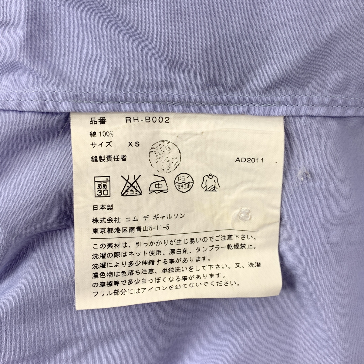 COMME des GARCONS COMME des GARCONS / コムコム コットン ラウンドカラー フリル シャツ