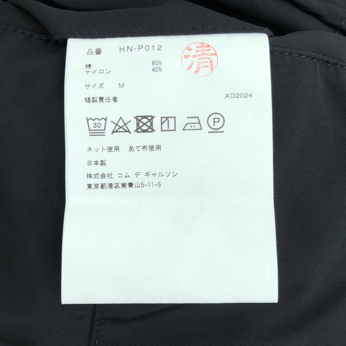 COMME des GARCONS HOMME / コムデギャルソンオム コットン ナイロン カーゴパンツ