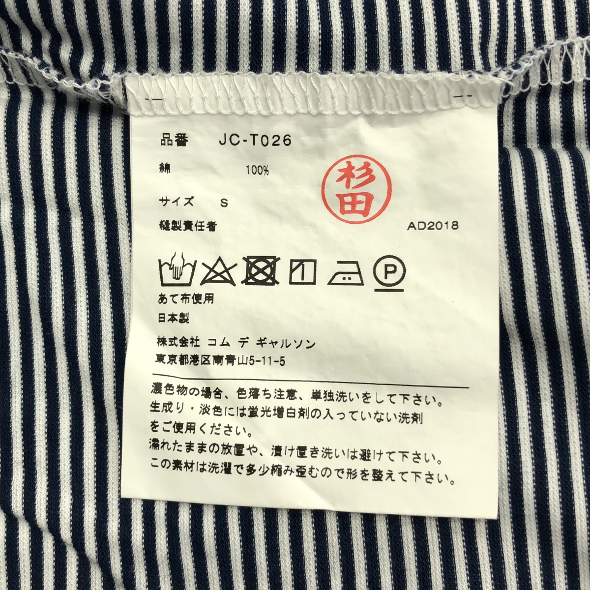JUNYA WATANABE COMME des GARCONS / ジュンヤワタナベ コットン ハイネック ボーダー カットソー