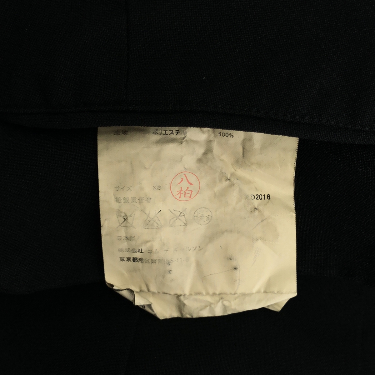 COMME des GARCONS / コムデギャルソン フリル デザイン ポリエステル テーラードジャケット