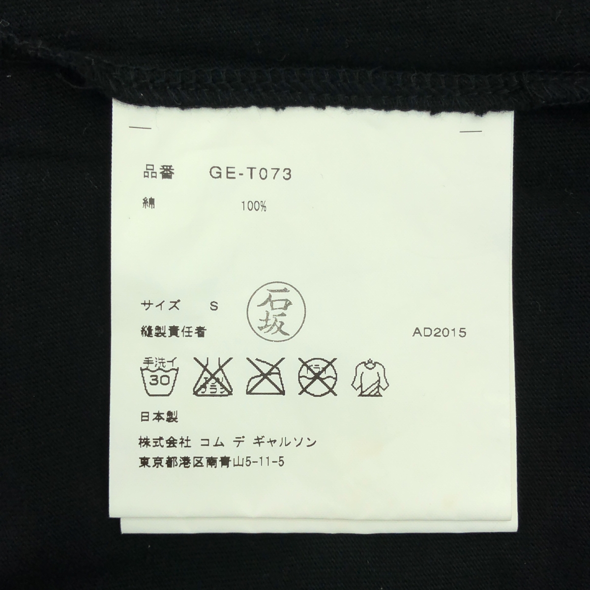COMME des GARCONS / コムデギャルソン ロゴ プリント メッセージ Tシャツ