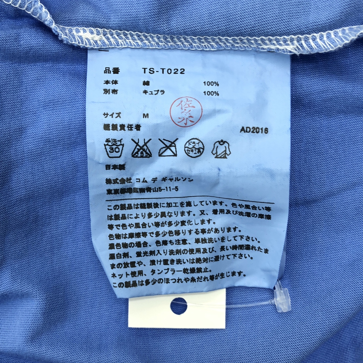 tricot COMME des GARCONS / トリココムデギャルソン コットン 製品染め フリルTシャツ