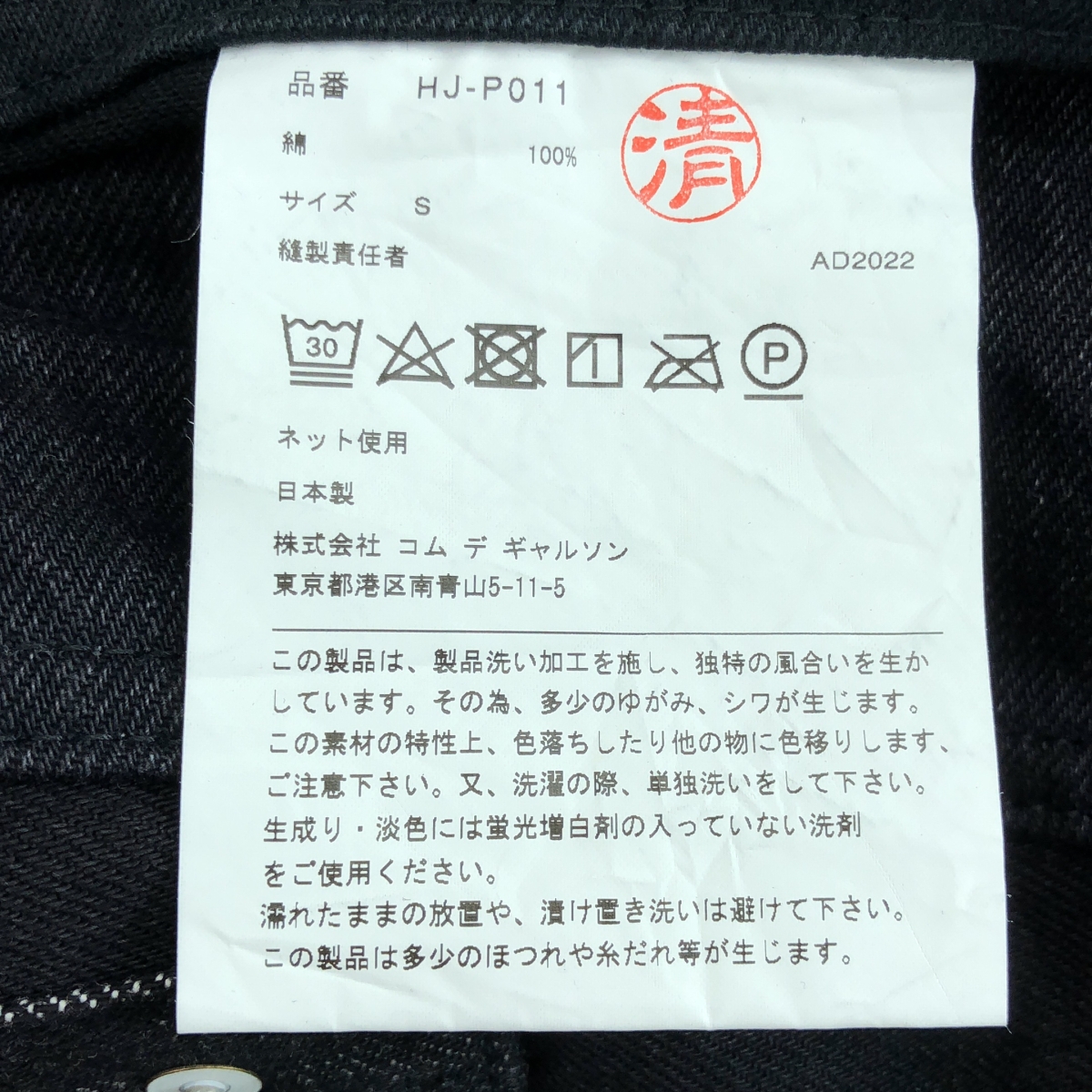 COMME des GARCONS HOMME / コムデギャルソンオム パッチワーク デニムパンツ