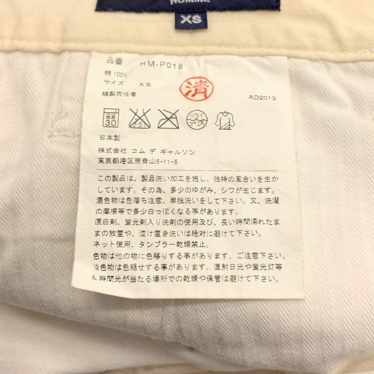 COMME des GARCONS HOMME / コムデギャルソンオム 製品洗い加工 コットン ストレートパンツ