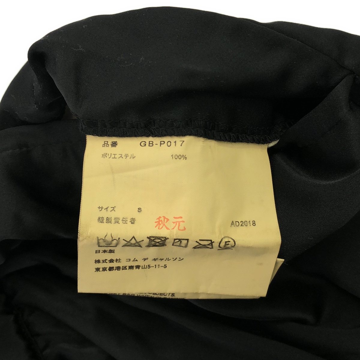 COMME des GARCONS / コムデギャルソン ポリエステル 縮絨 変形 ドローストリング オーバー パンツ