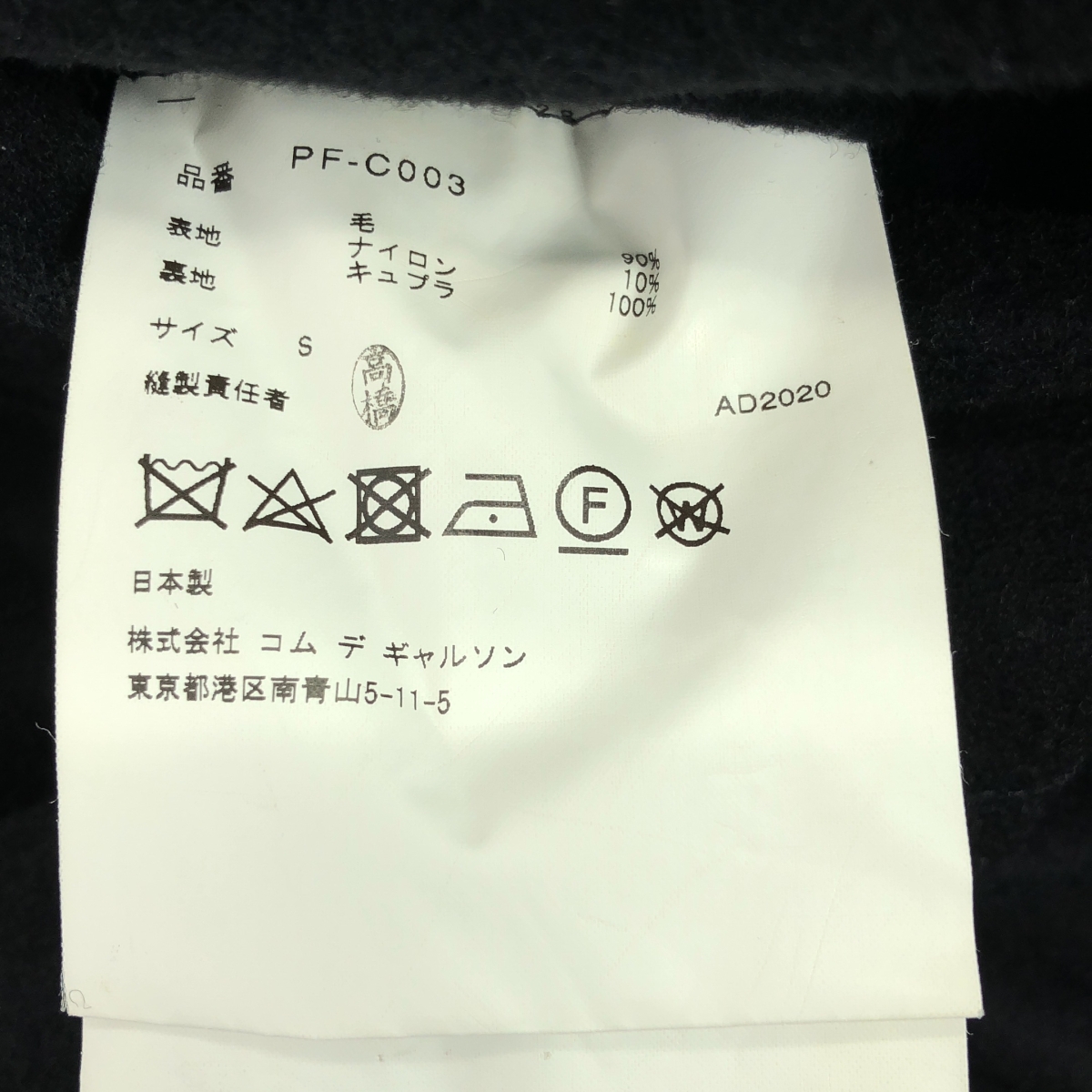 COMME des GARCONS HOMME PLUS / コムデギャルソンオムプリュス 縮絨ウール レイヤード ダッフルコート